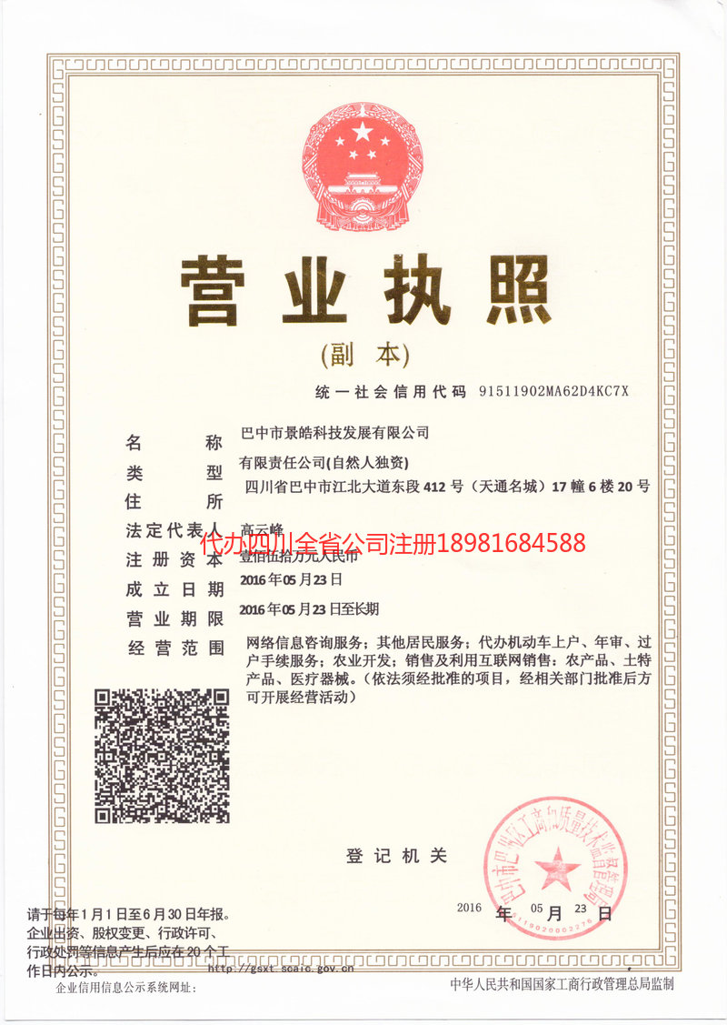 界首界首景皓科技发展有限公司