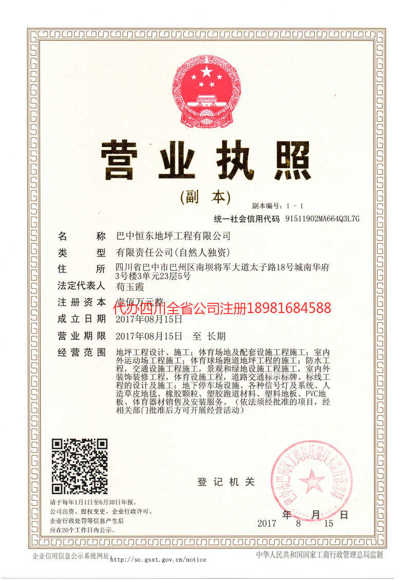 界首界首恒东地坪工程有限公司