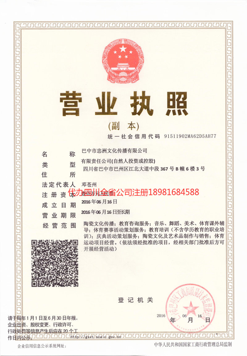 界首界首忠州文化传播有限公司