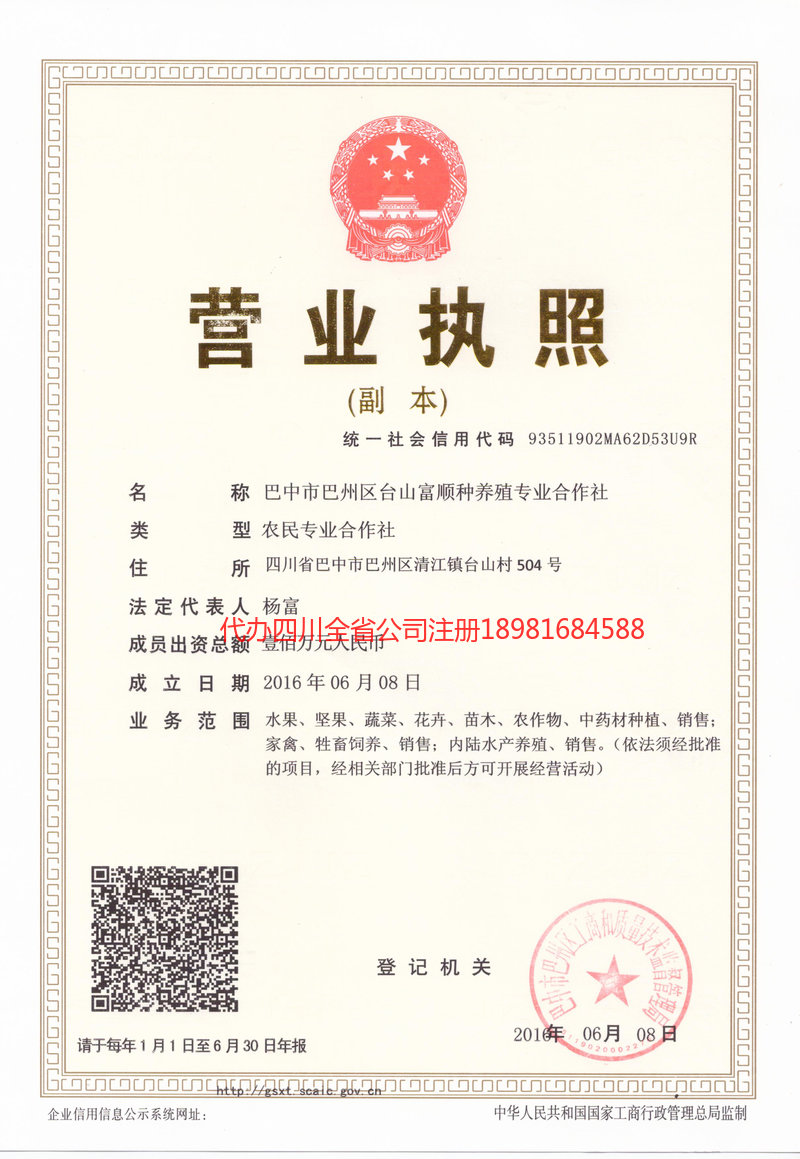 界首界首台山富顺种养殖专业合作社