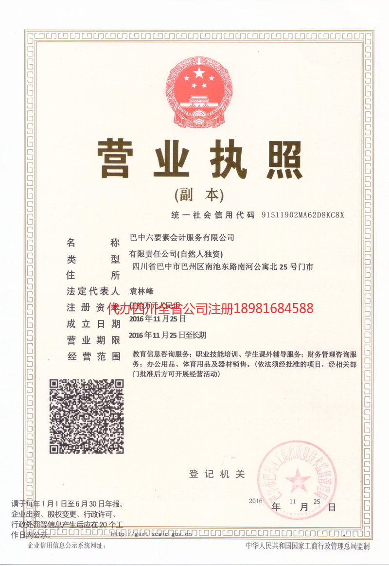 界首界首六要素会计服务有限公司