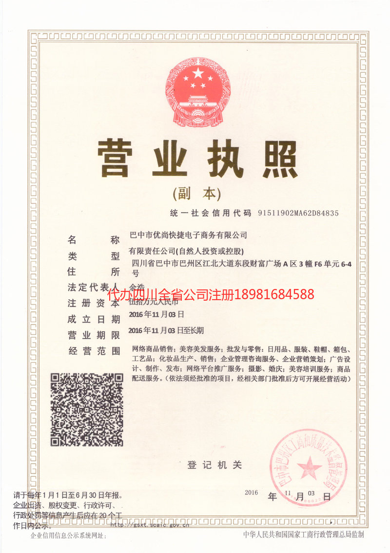 界首界首忧尚快捷电子商务有限公司