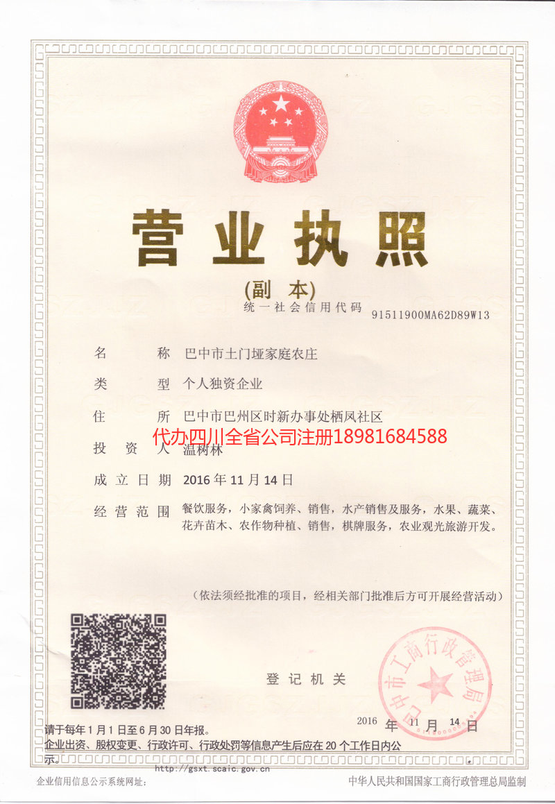 界首界首土门垭家庭农庄