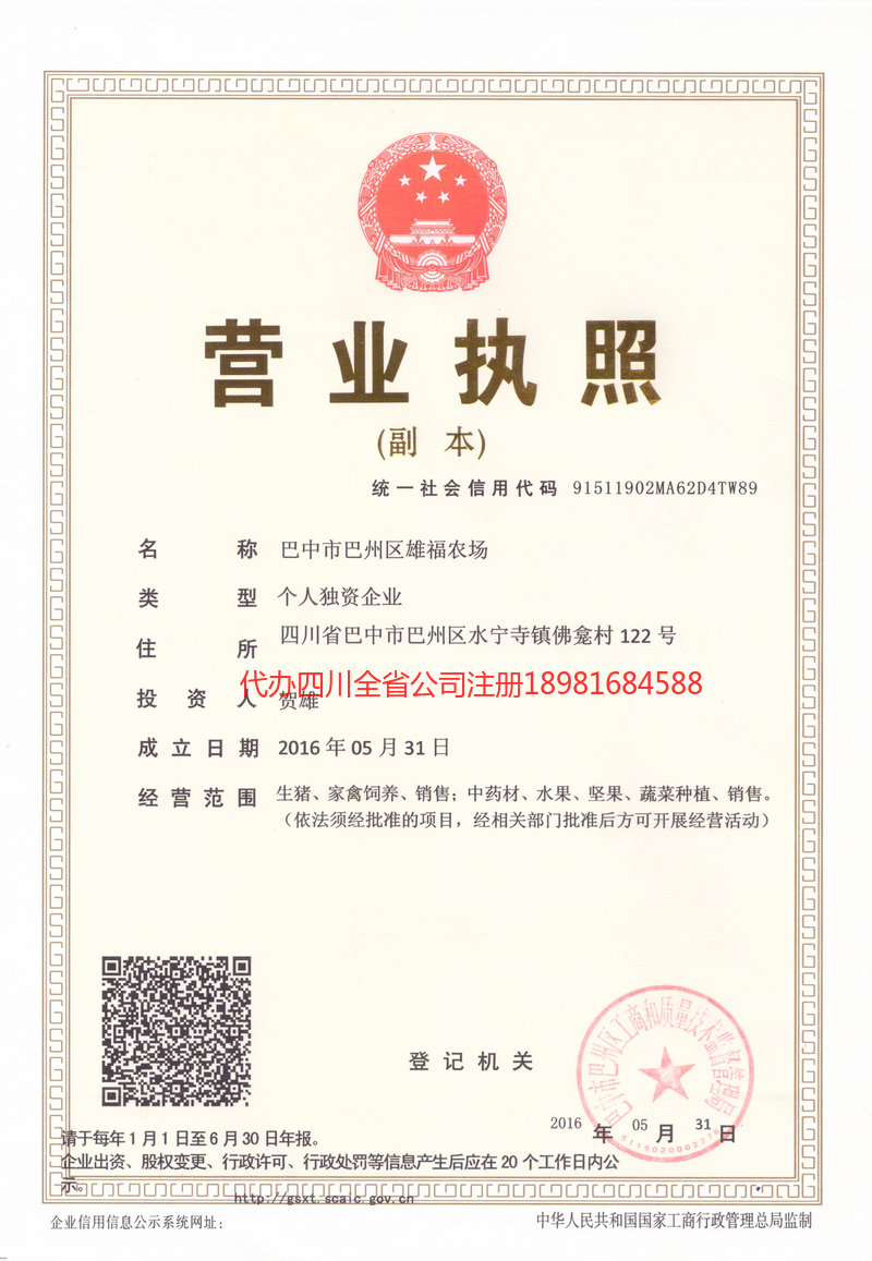 界首界首雄福农场