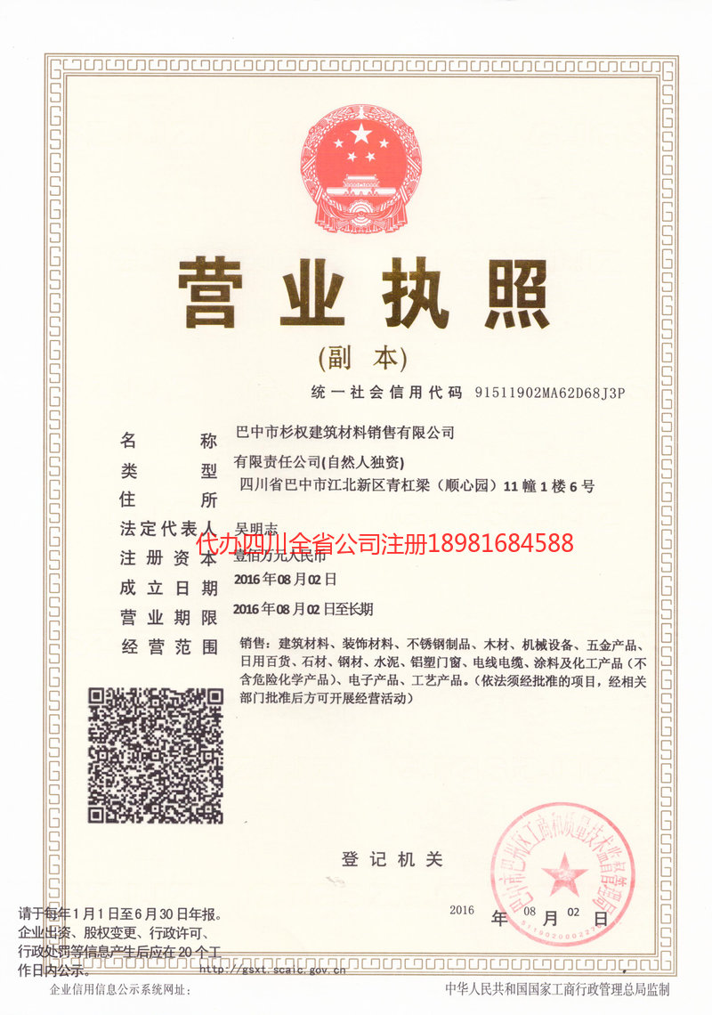 界首界首杉权建筑材料销售有限公司