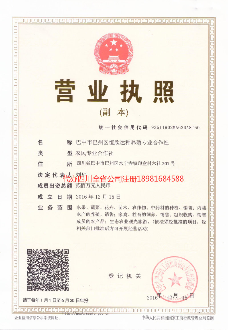 界首界首恒欣达种养殖专业合作社