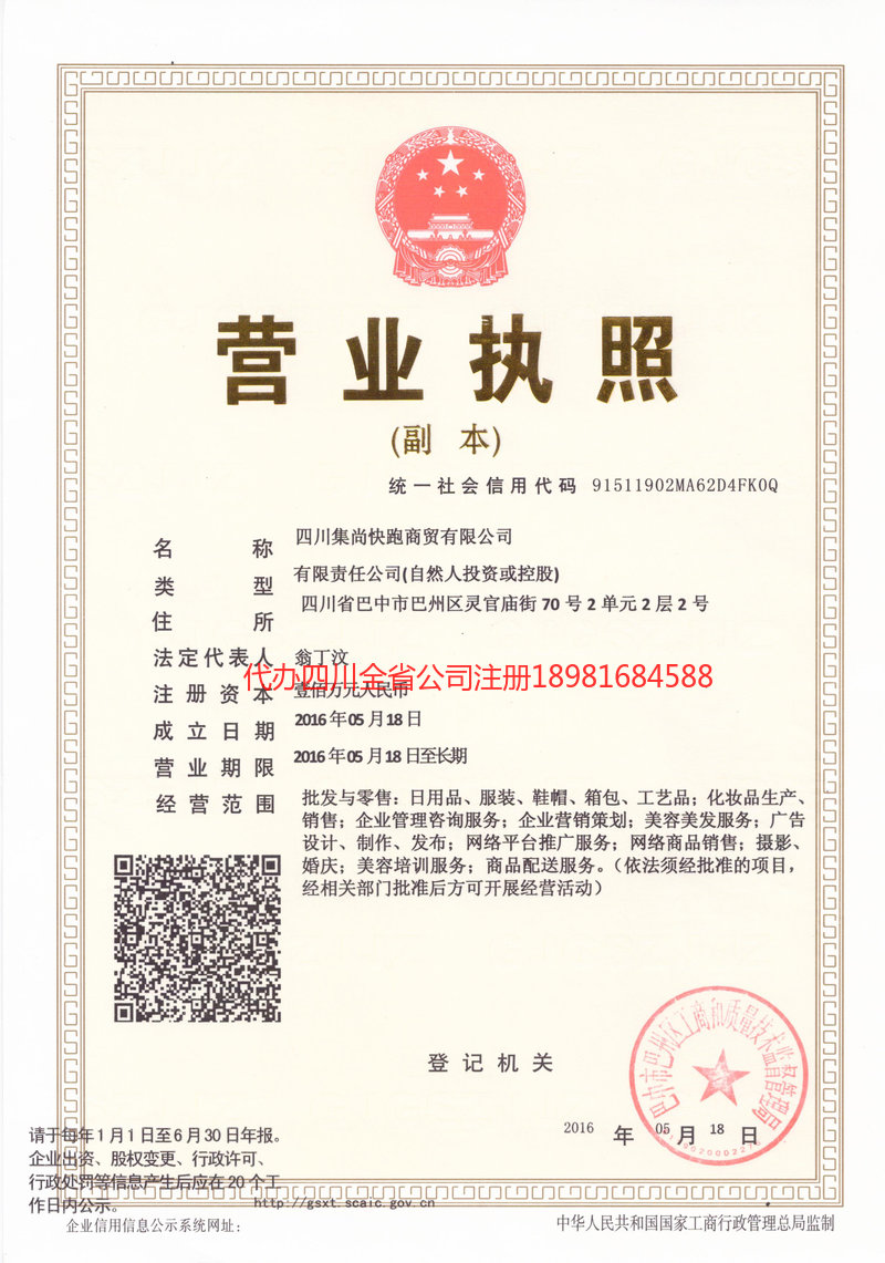 界首界首集尚快跑商贸有限公司