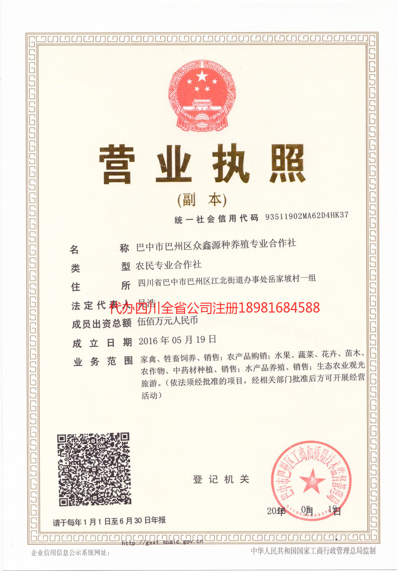 界首界首众鑫源种养殖专业合作社