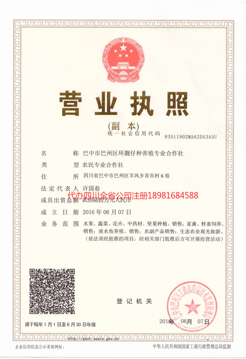 界首界首环靓仔种养殖专业合作社