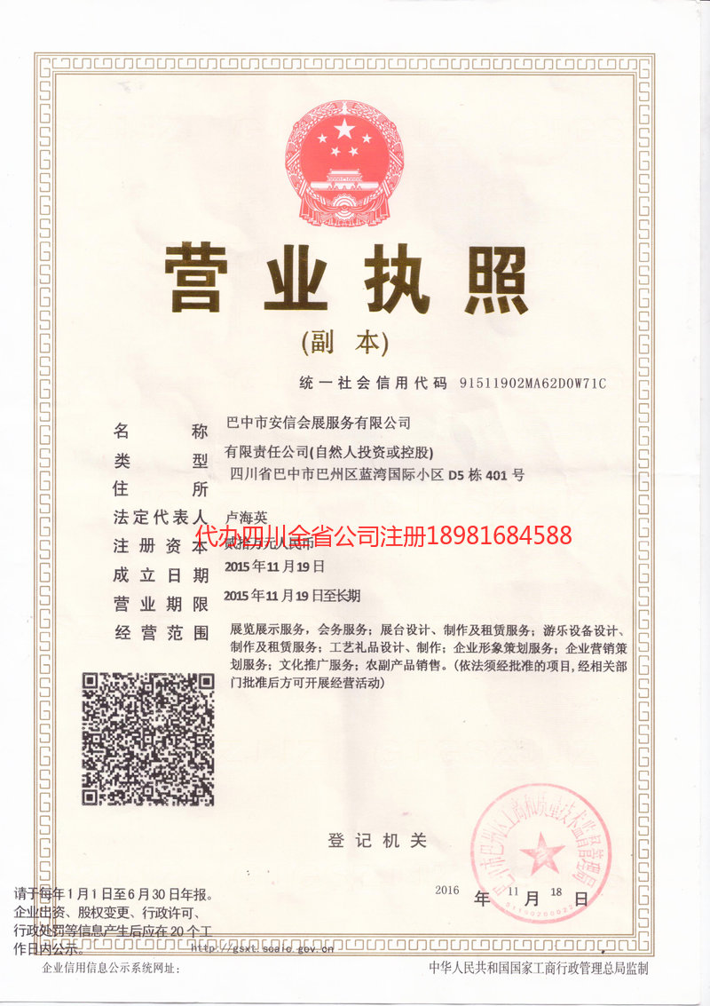 界首界首安信会展服务有限公司