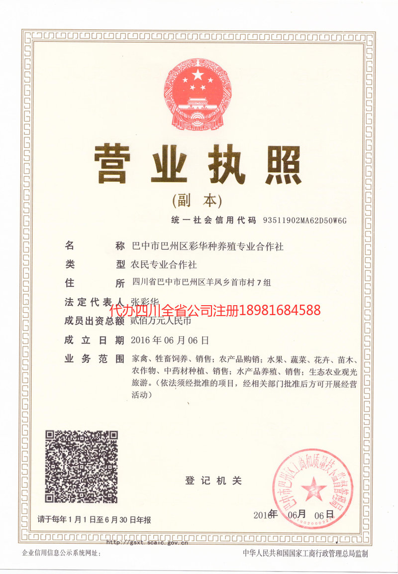 界首界首彩华种养殖专业合作社